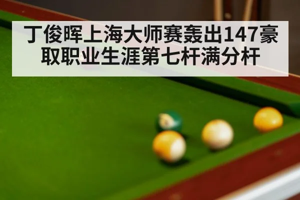 snooker table and balls